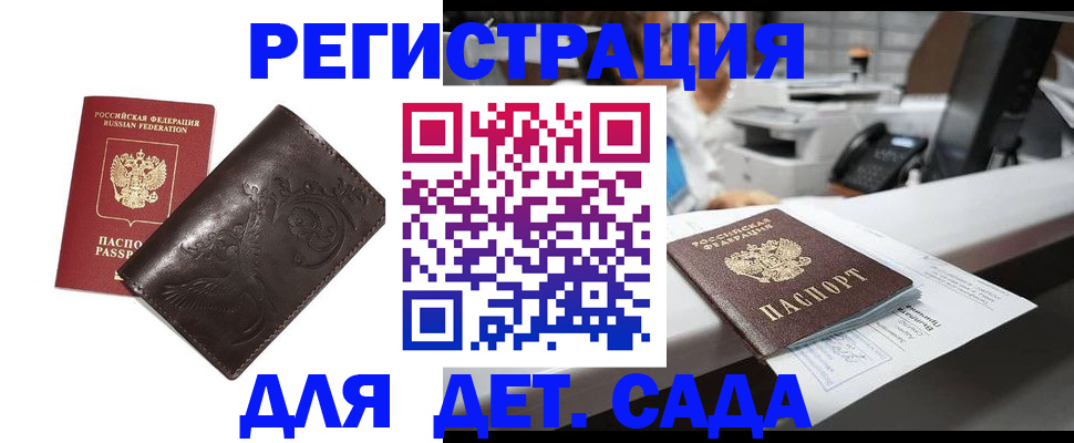 временная регистрация купить в Псковской области